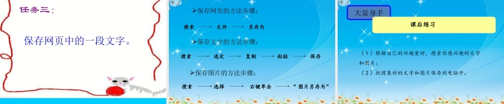 三年级信息技术下册 第一单元 访问因特网 第3课 保存资料课件 新人教版-新人教版小学三年级下册信息技术课件
