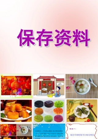 三年级信息技术下册 第一单元 访问因特网 第3课 保存资料课件 新人教版-新人教版小学三年级下册信息技术课件