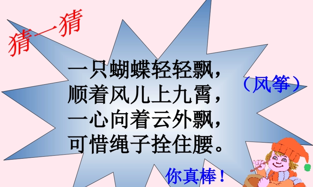 一年级语文下册 阅读二 第4课《古诗两首》（村居）课件1 教科版-教科版小学一年级下册语文课件