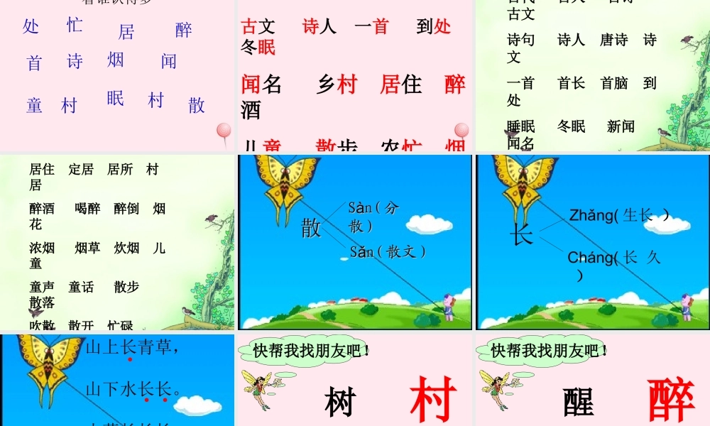 一年级语文下册 阅读二 第4课《古诗两首》（村居）课件1 教科版-教科版小学一年级下册语文课件