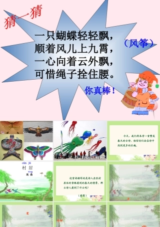 一年级语文下册 阅读二 第4课《古诗两首》（村居）课件1 教科版-教科版小学一年级下册语文课件