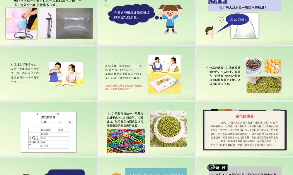 三年级科学上册 空气 5 《一袋空气的质量是多少》教学课件 教科版-教科版小学三年级上册自然科学课件