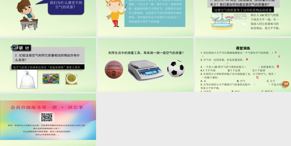 三年级科学上册 空气 5 《一袋空气的质量是多少》教学课件 教科版-教科版小学三年级上册自然科学课件