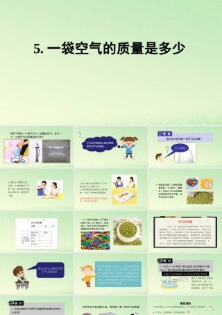 三年级科学上册 空气 5 《一袋空气的质量是多少》教学课件 教科版-教科版小学三年级上册自然科学课件