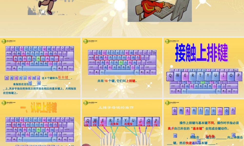 三年级信息技术下册 童年趣事课件 浙江摄影版