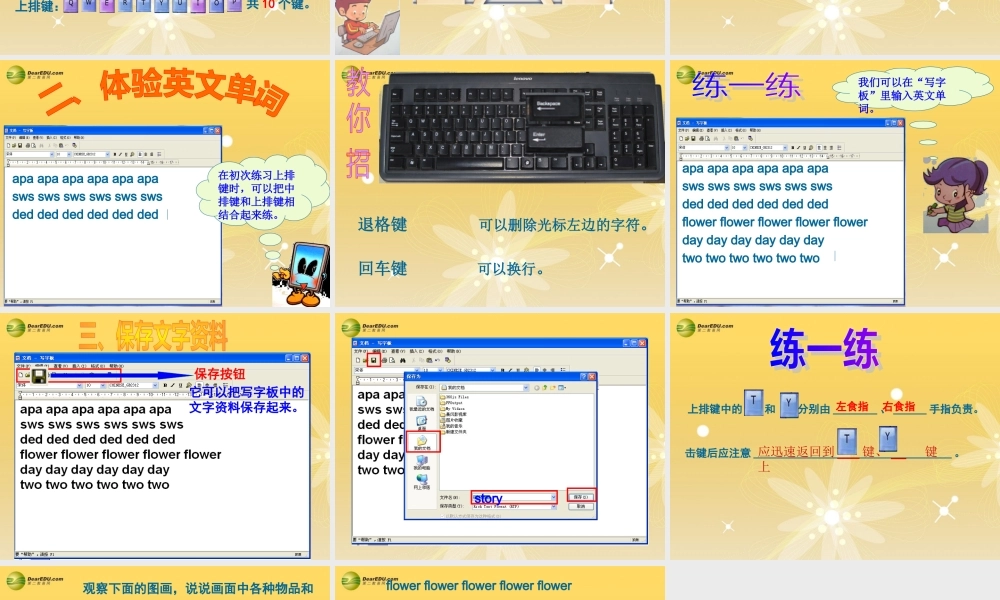 三年级信息技术下册 童年趣事课件 浙江摄影版