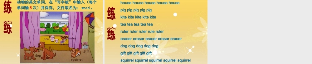 三年级信息技术下册 童年趣事课件 浙江摄影版