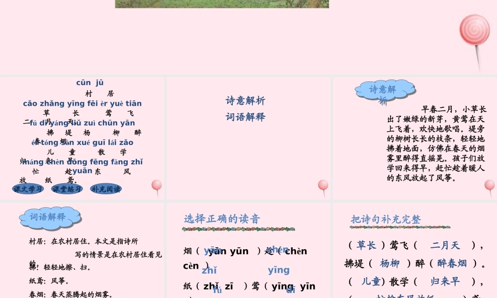 一年级语文下册 阅读二 第4课《古诗两首》（村居）课件2 教科版-教科版小学一年级下册语文课件