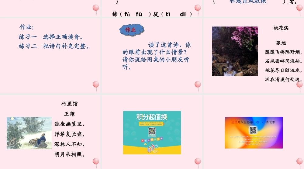 一年级语文下册 阅读二 第4课《古诗两首》（村居）课件2 教科版-教科版小学一年级下册语文课件