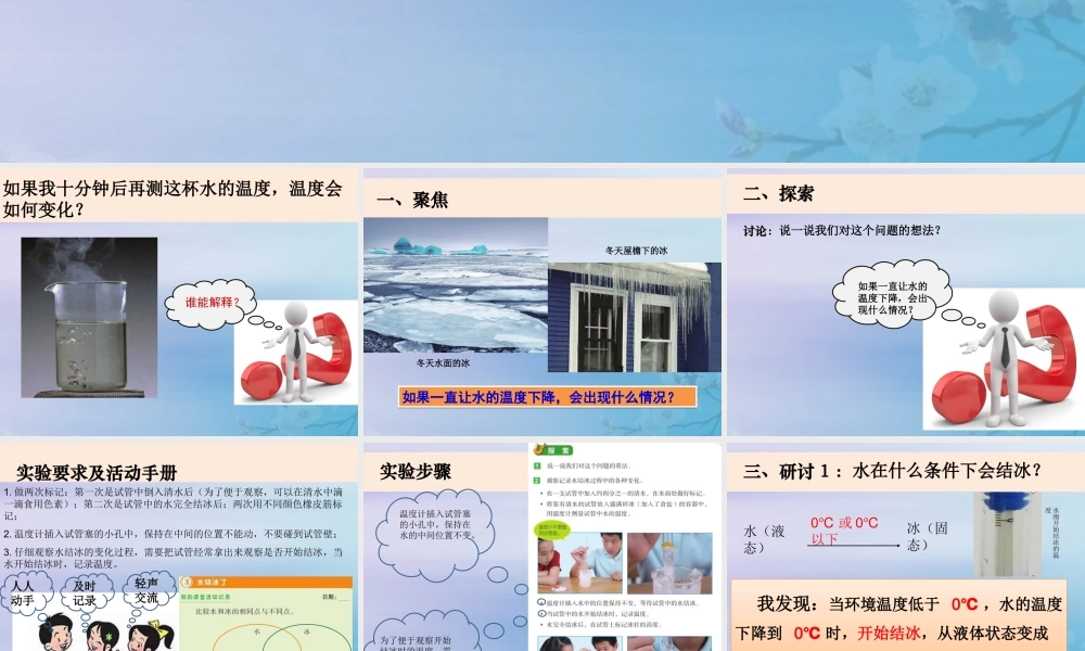 三年级科学上册 第一单元《水》3 水结冰了课件 （新版）教科版-（新版）教科版小学三年级上册自然科学课件