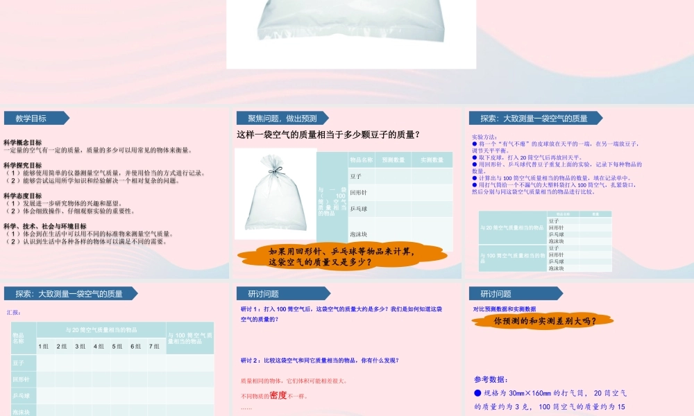 三年级科学上册 空气 5一袋空气的质量是多少课件 教科版-教科版小学三年级上册自然科学课件