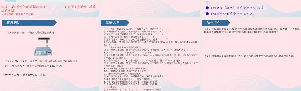 三年级科学上册 空气 5一袋空气的质量是多少课件 教科版-教科版小学三年级上册自然科学课件