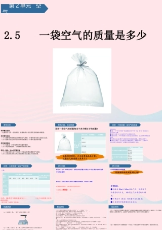 三年级科学上册 空气 5一袋空气的质量是多少课件 教科版-教科版小学三年级上册自然科学课件