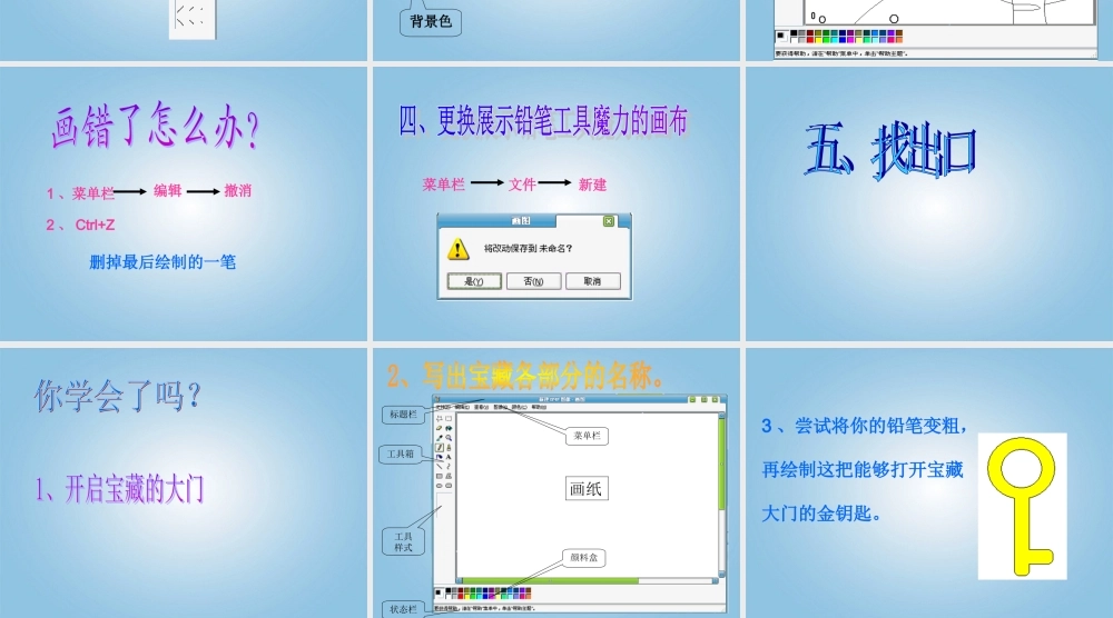 三年级信息技术下册 找宝藏1课件 龙教版