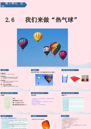 三年级科学上册 空气 6我们来做热气球课件 教科版-教科版小学三年级上册自然科学课件