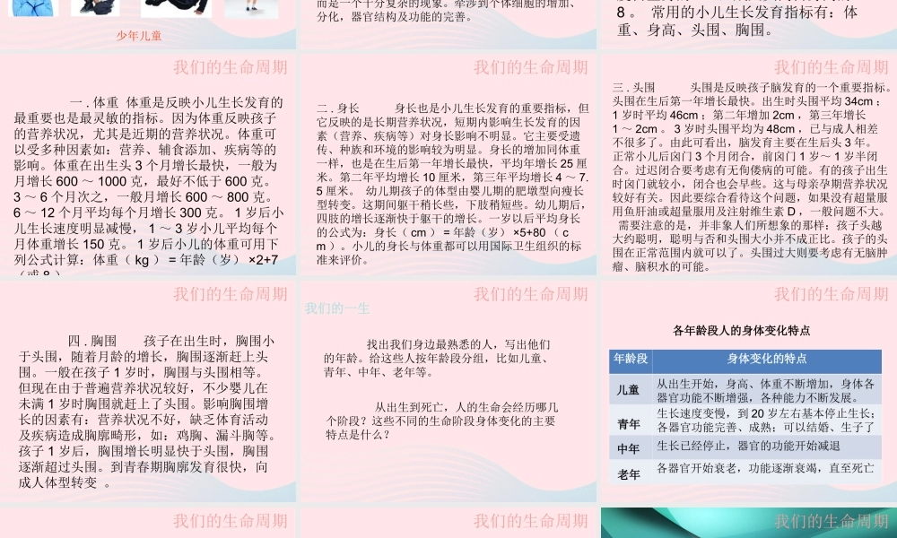三年级科学下册 动物的生命周期 7 我们的生命周期课件1 教科版-教科版小学三年级下册自然科学课件