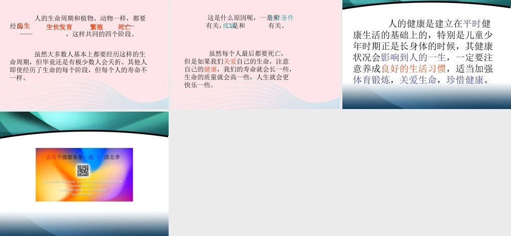 三年级科学下册 动物的生命周期 7 我们的生命周期课件1 教科版-教科版小学三年级下册自然科学课件