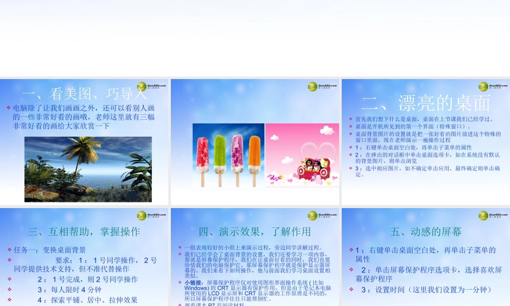 三年级信息技术下册 装扮桌面课件 浙江摄影版