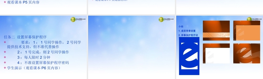 三年级信息技术下册 装扮桌面课件 浙江摄影版