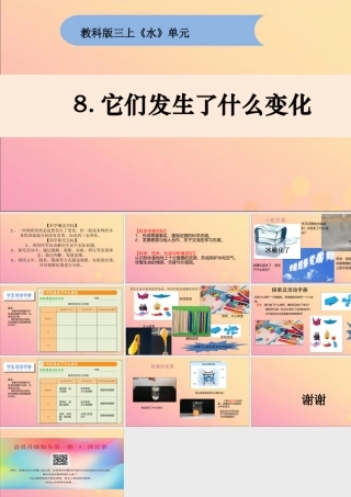 三年级科学上册 第一单元《水》8 它们发生了什么变化课件 （新版）教科版-（新版）教科版小学三年级上册自然科学课件
