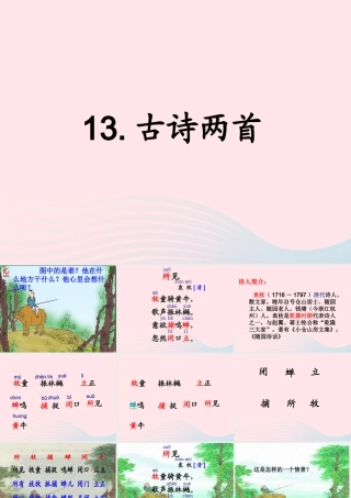 一年级语文下册 阅读二 第4课《古诗两首》（所见）课件2 教科版-教科版小学一年级下册语文课件