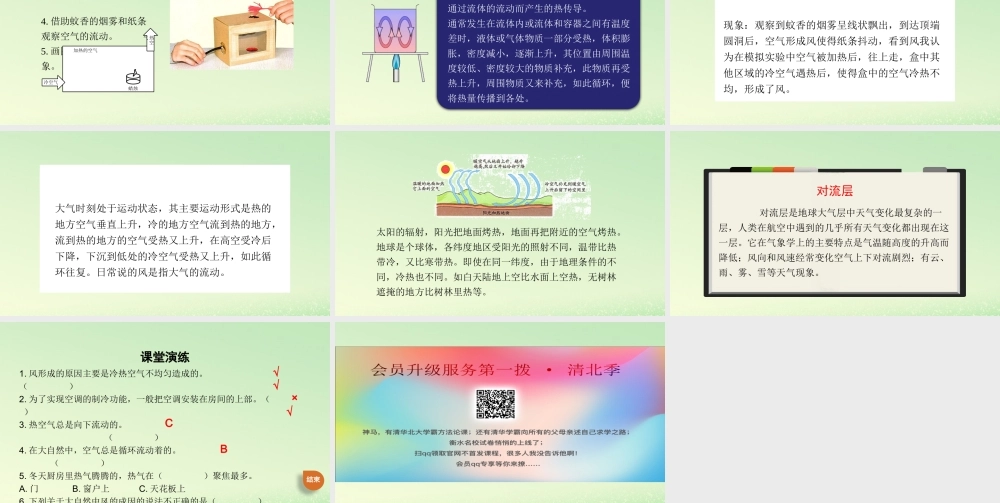 三年级科学上册 空气 7 《风的成因》教学课件 教科版-教科版小学三年级上册自然科学课件