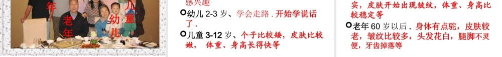 三年级科学下册 动物的生命周期 7 我们的生命周期课件2 教科版-教科版小学三年级下册自然科学课件