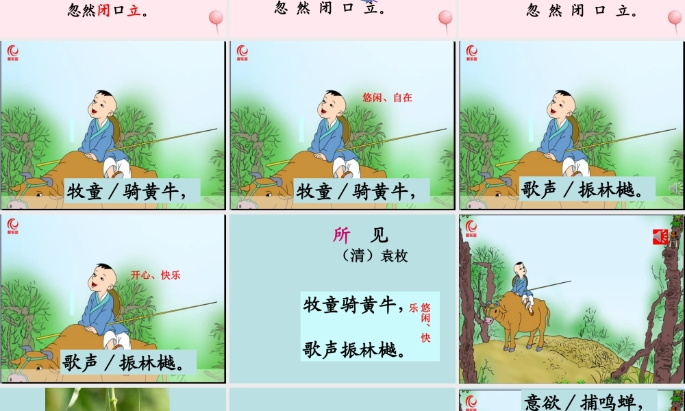 一年级语文下册 阅读二 第4课《古诗两首》（所见）课件3 教科版-教科版小学一年级下册语文课件