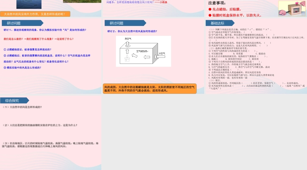 三年级科学上册 空气 7风的成因课件 教科版-教科版小学三年级上册自然科学课件