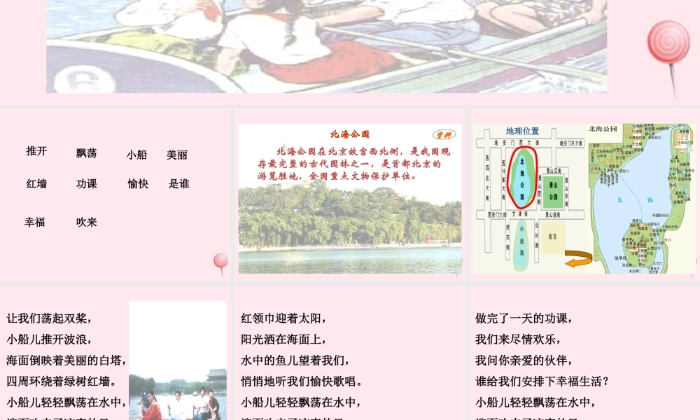 一年级语文下册 阅读二《让我们荡起双浆》教学课件 教科版-教科版小学一年级下册语文课件