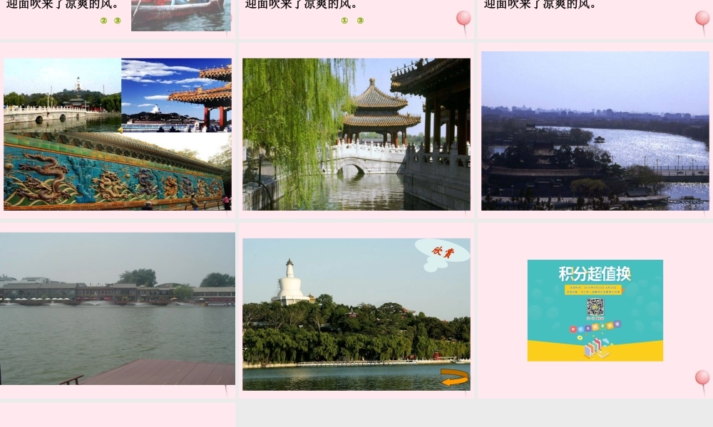 一年级语文下册 阅读二《让我们荡起双浆》教学课件 教科版-教科版小学一年级下册语文课件