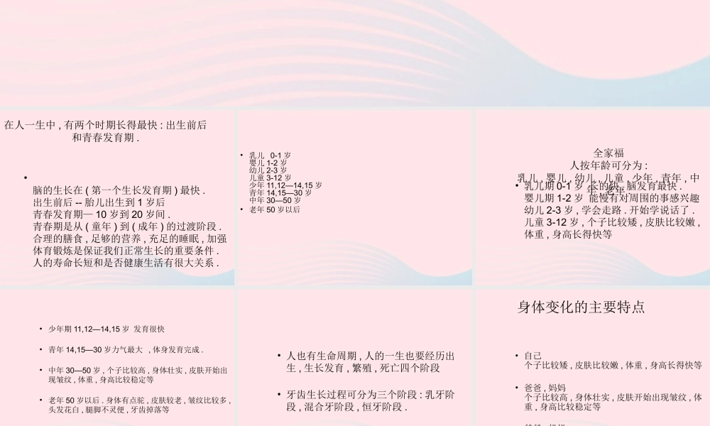 三年级科学下册 动物的生命周期 7《我们的生命周期》课件 教科版-教科版小学三年级下册自然科学课件