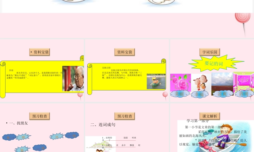 一年级语文下册 阅读二《让我们荡起双浆》课件1 教科版-教科版小学一年级下册语文课件