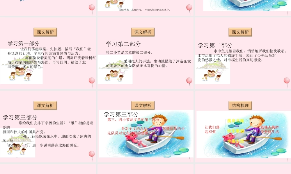 一年级语文下册 阅读二《让我们荡起双浆》课件1 教科版-教科版小学一年级下册语文课件
