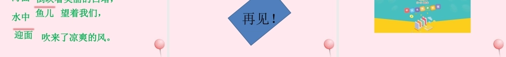 一年级语文下册 阅读二《让我们荡起双浆》课件1 教科版-教科版小学一年级下册语文课件