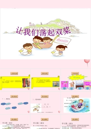 一年级语文下册 阅读二《让我们荡起双浆》课件1 教科版-教科版小学一年级下册语文课件