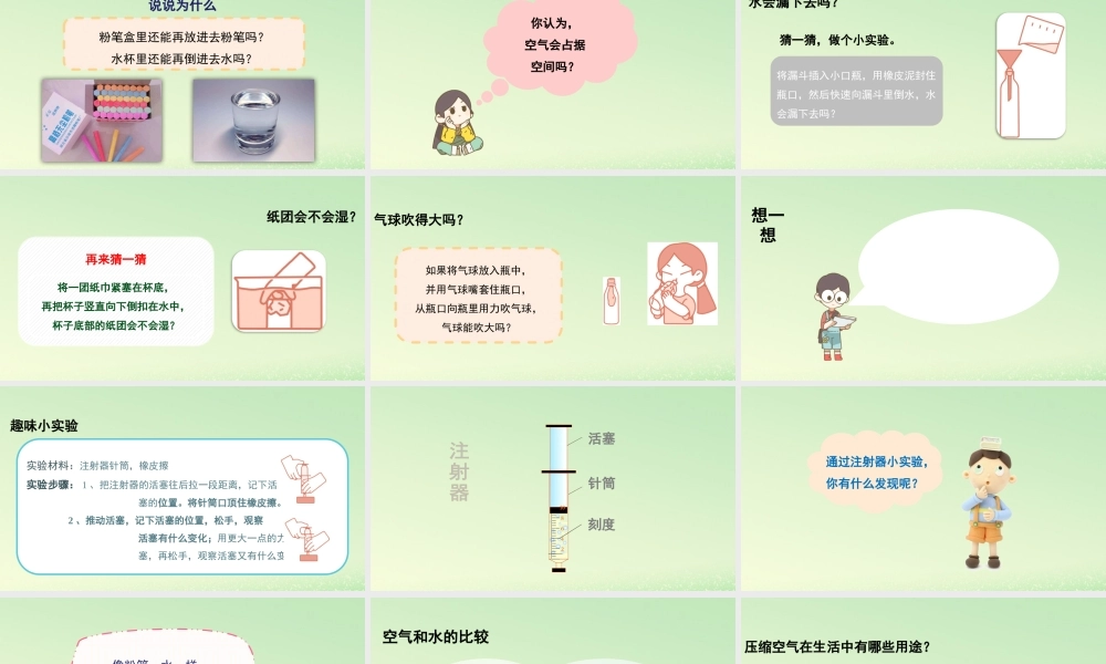 三年级科学上册 空气 8 《空气能占据空间吗》教学课件 教科版-教科版小学三年级上册自然科学课件