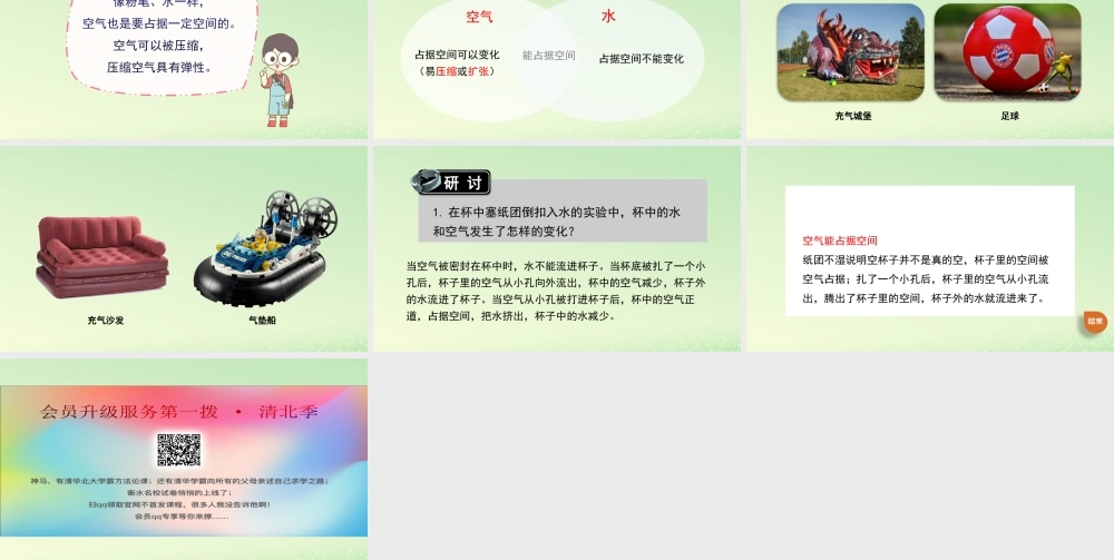 三年级科学上册 空气 8 《空气能占据空间吗》教学课件 教科版-教科版小学三年级上册自然科学课件