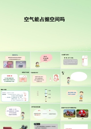 三年级科学上册 空气 8 《空气能占据空间吗》教学课件 教科版-教科版小学三年级上册自然科学课件