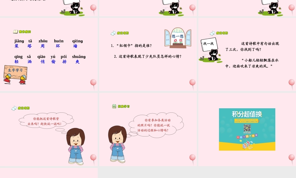 一年级语文下册 阅读二《让我们荡起双浆》课件2 教科版-教科版小学一年级下册语文课件