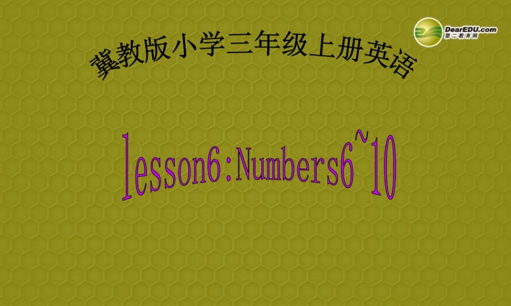 三年级英语上册 Lesson 6 Numbers6~10课件 （新版）冀教版