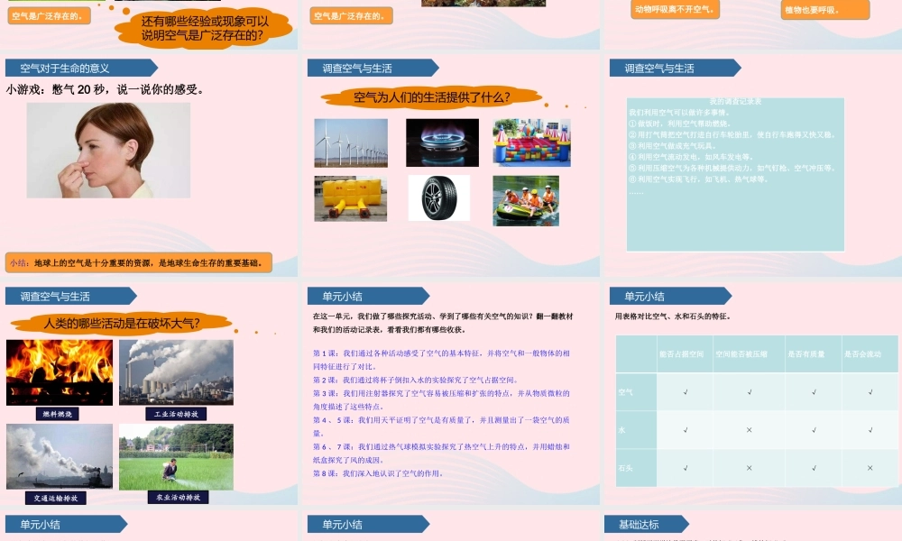 三年级科学上册 空气 8空气和我们的生活课件 教科版-教科版小学三年级上册自然科学课件