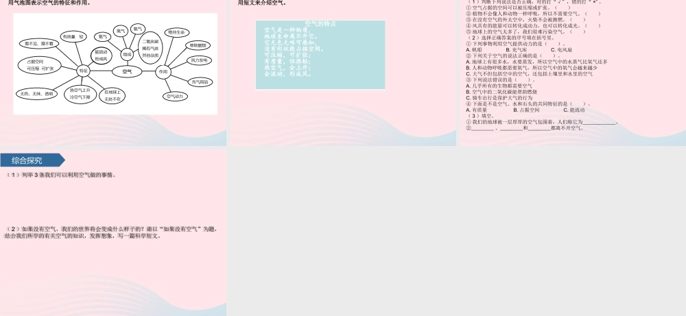 三年级科学上册 空气 8空气和我们的生活课件 教科版-教科版小学三年级上册自然科学课件