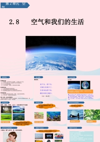 三年级科学上册 空气 8空气和我们的生活课件 教科版-教科版小学三年级上册自然科学课件