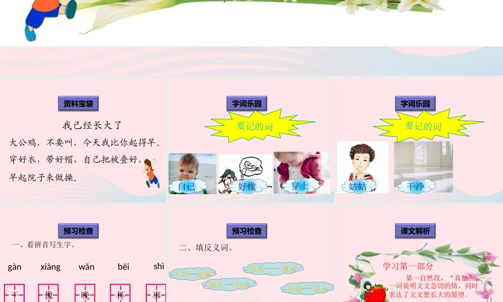 一年级语文下册 阅读九 第17课《文文长大了》课件1 教科版-教科版小学一年级下册语文课件