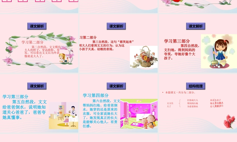 一年级语文下册 阅读九 第17课《文文长大了》课件1 教科版-教科版小学一年级下册语文课件