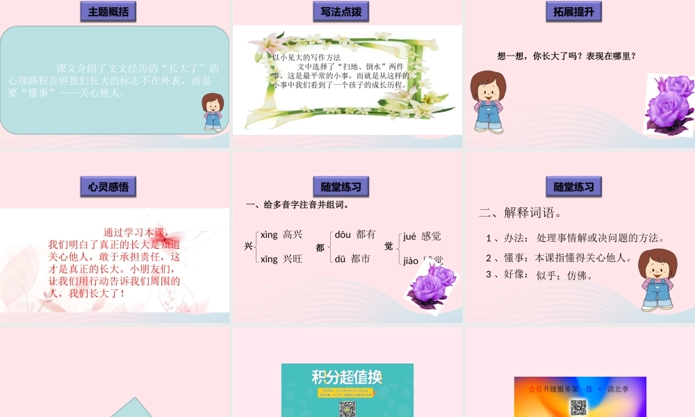 一年级语文下册 阅读九 第17课《文文长大了》课件1 教科版-教科版小学一年级下册语文课件