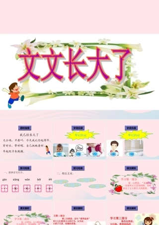 一年级语文下册 阅读九 第17课《文文长大了》课件1 教科版-教科版小学一年级下册语文课件