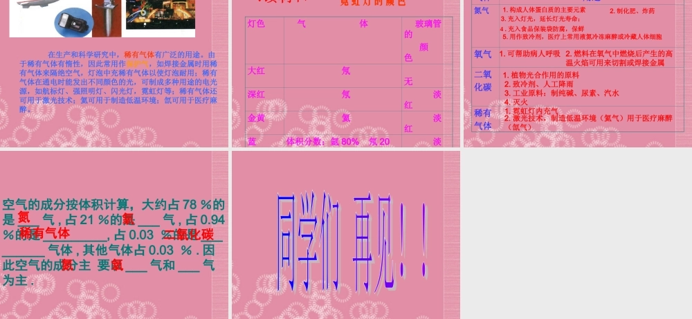 三年级科学上册 空气1课件 首师大版