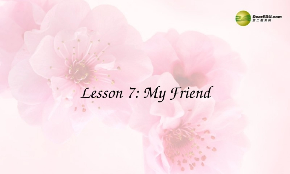 三年级英语上册 Lesson 7 My Friend课件 （新版）冀教版